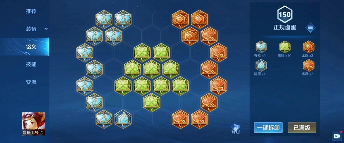 王者荣耀鲁班最强铭文出装怎么搭配