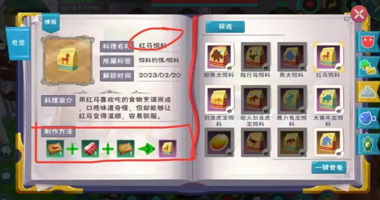 创造与魔法红马饲料怎么做