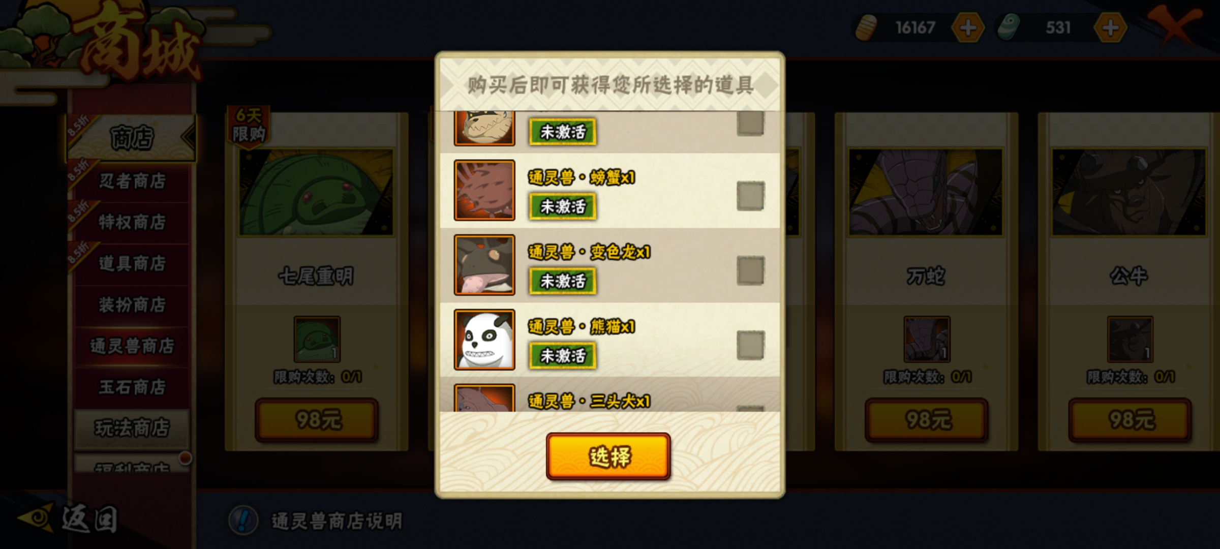 火影忍者手游通灵术怎么学