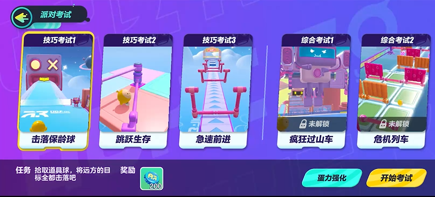 蛋仔派对技巧考试2怎么过