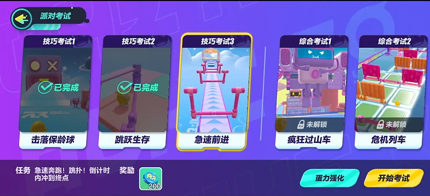 蛋仔派对的技巧考试3怎么过