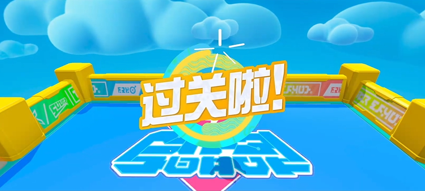 蛋仔派对的技巧考试3怎么过