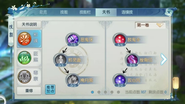 诛仙手游单体鬼道技能如何加点