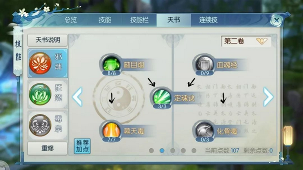 诛仙手游单体鬼道技能如何加点