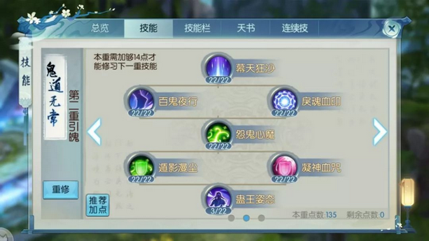 诛仙手游单体鬼道技能如何加点