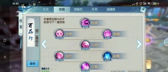 诛仙手游合欢派人物技能学什么