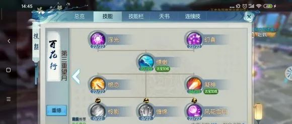 诛仙手游合欢派人物技能学什么
