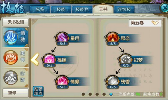 诛仙手游怜影天书怎么加点