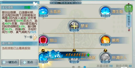 诛仙手游沧澜输出技能怎么加点