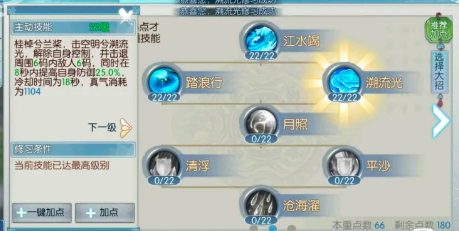诛仙手游沧澜输出技能怎么加点
