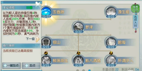 诛仙手游沧澜输出技能怎么加点