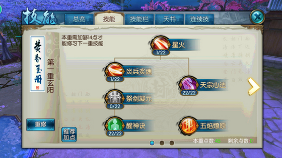 诛仙手游焚香焚天流怎么加点
