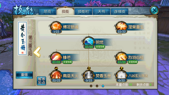 诛仙手游焚香焚天流怎么加点