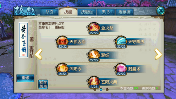 诛仙手游焚香焚天流怎么加点