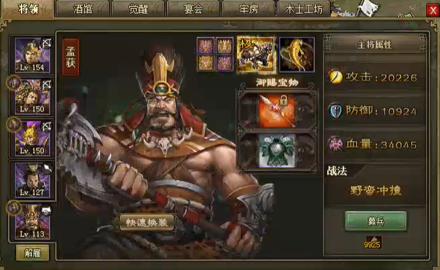 攻城掠地南蛮之主穿什么