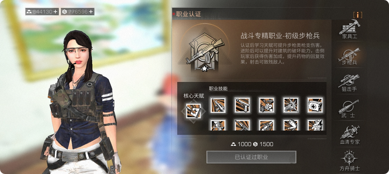 明日之后职业都有什么