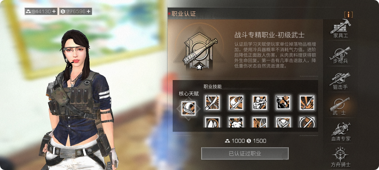 明日之后职业都有什么