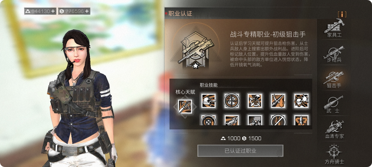 明日之后职业都有什么