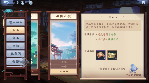 新笑傲江湖隐藏任务怎么过
