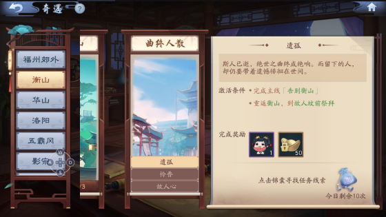 新笑傲江湖隐藏任务怎么过