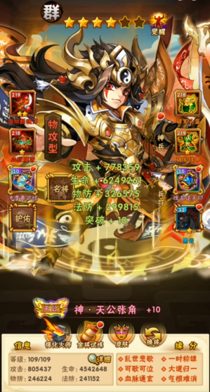 少年三国志张角阵容有哪些