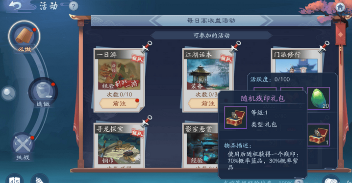 新笑傲江湖门派残印怎么选择
