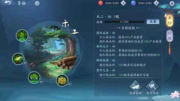 新笑傲江湖选哪个身份比较好