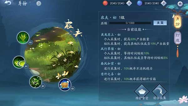 新笑傲江湖选哪个身份比较好