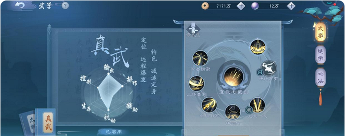 新笑傲江湖真武pk天赋是什么
