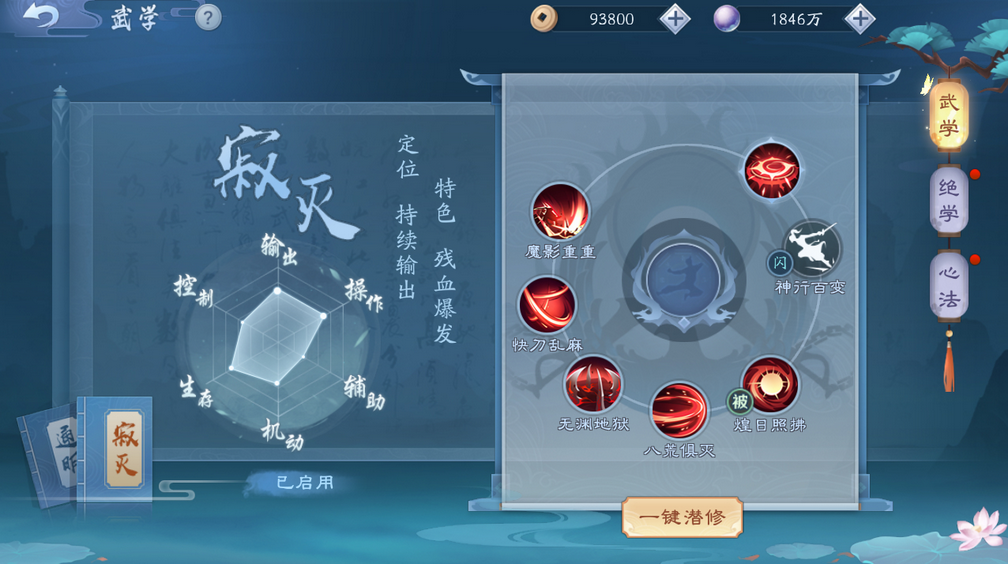 新笑傲江湖无相心法天赋怎么点