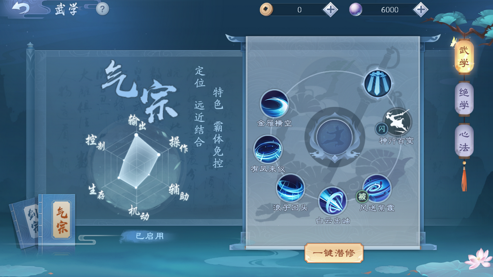 新笑傲江湖手游气宗天赋怎么加点