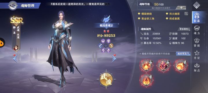 斗罗大陆魂师对决柳二龙怎么过
