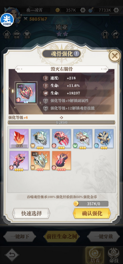 斗罗大陆武魂觉醒魂骨怎么加点