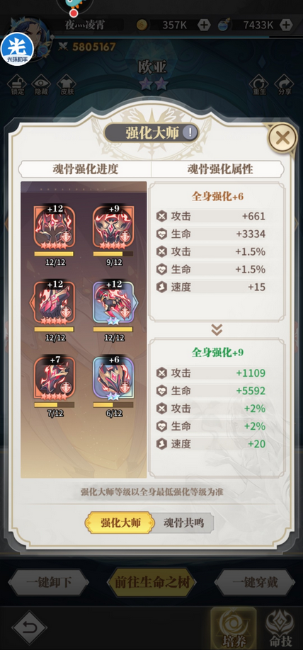 斗罗大陆武魂觉醒魂骨怎么加点