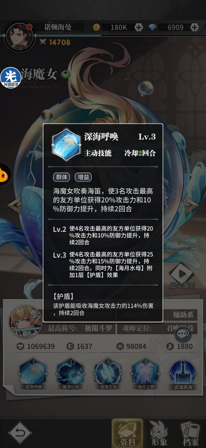 斗罗大陆武魂觉醒海魔女如何获得