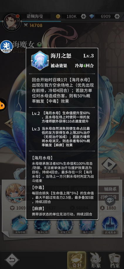 斗罗大陆武魂觉醒海魔女如何获得
