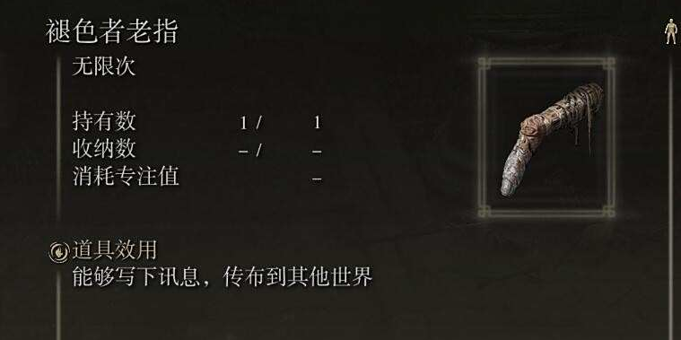 艾尔登法环褪色者勾指怎么用