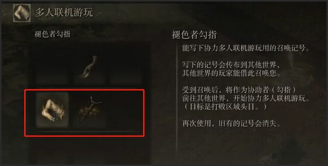 艾尔登法环褪色者勾指怎么用