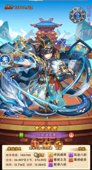 少年三国志最强阵容蜀国是什么 少年三国志最强阵容蜀国是什么