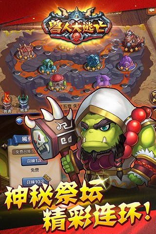 兽人大逃亡百度版