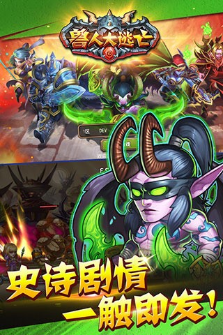 兽人大逃亡百度版