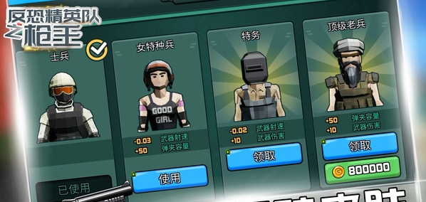 反恐枪王精英