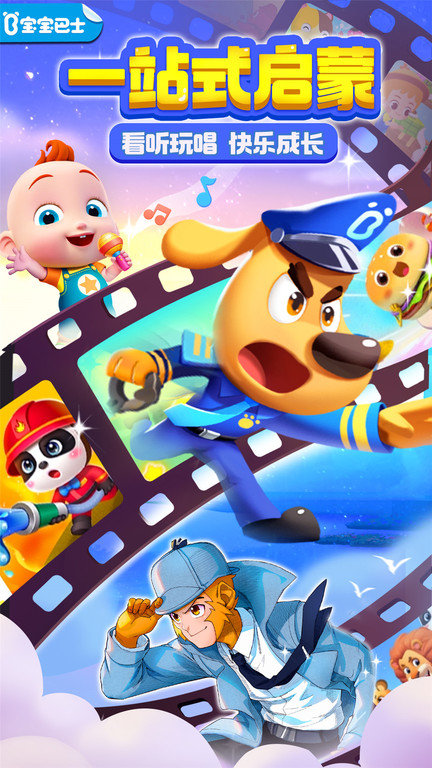宝宝巴士大全免费