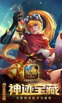 魔域口袋版-上线送哥斯拉