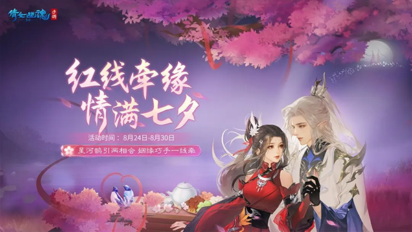 倩女幽魂手游iOS版