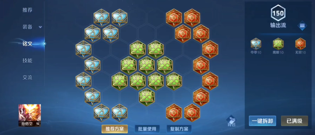 王者荣耀孙悟空铭文出装如何出