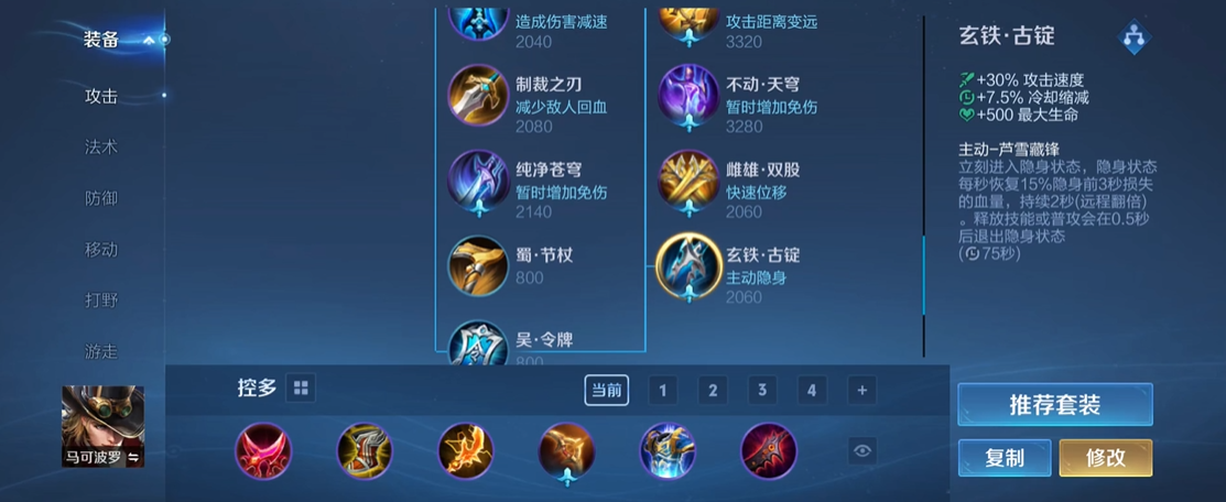 王者荣耀马可波罗出什么装备