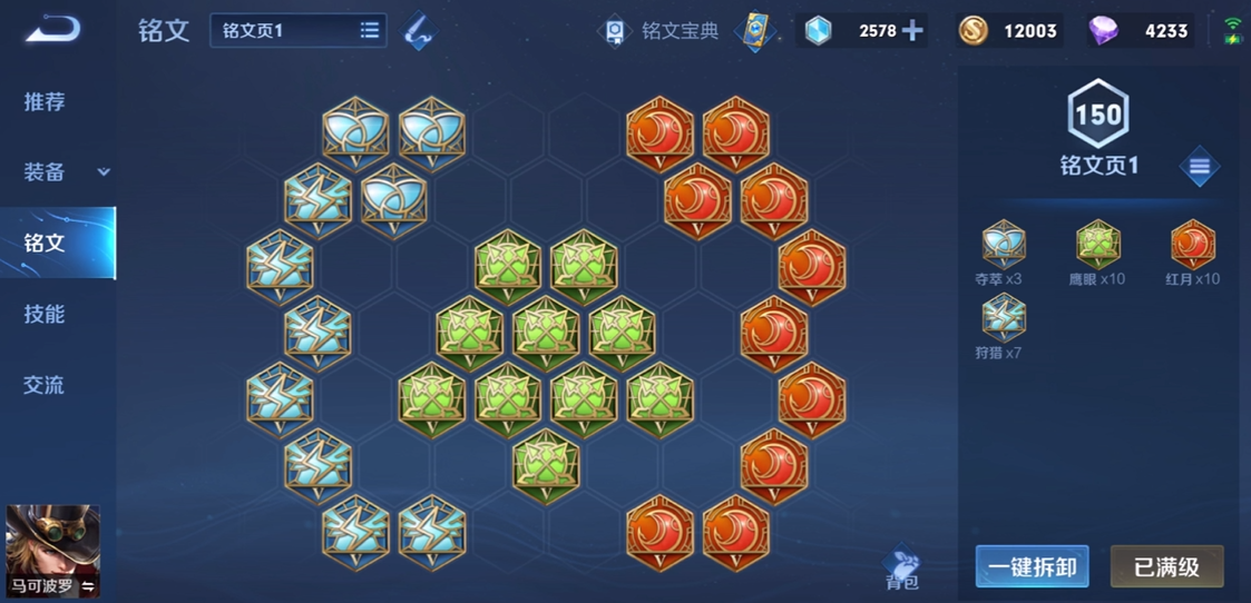 王者荣耀马可波罗出什么装备