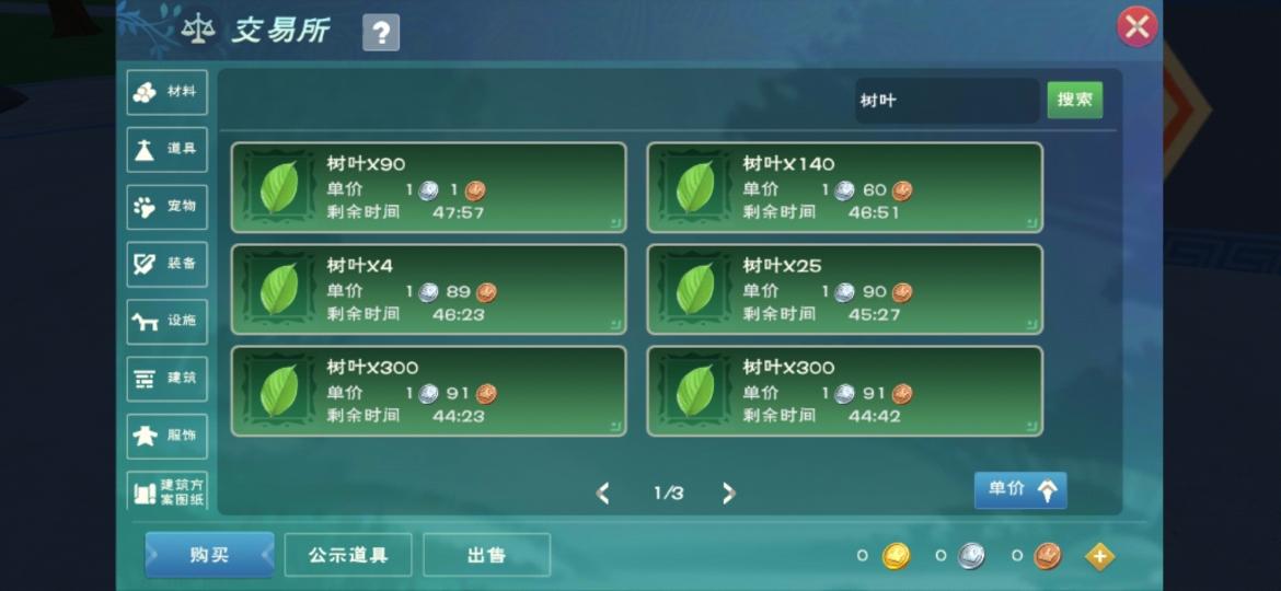 创造与魔法树叶哪里多