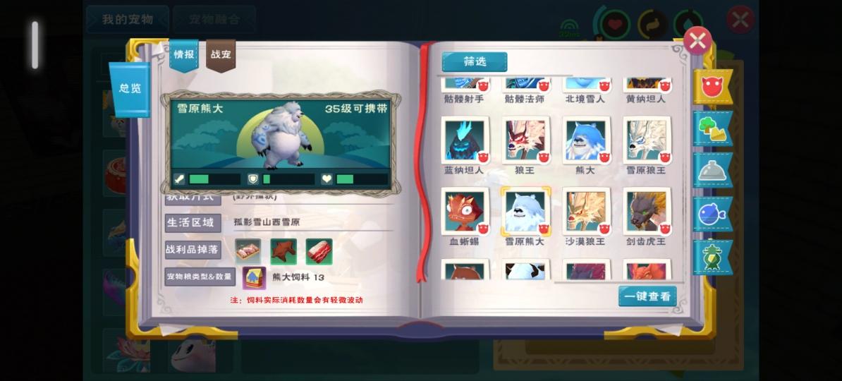创造与魔法熊大多少级